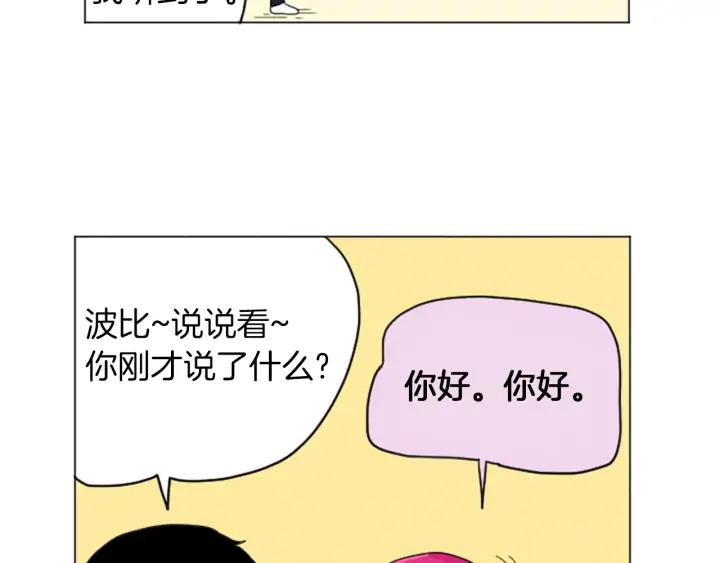 荒诞小剧场 第21话 白马王子？ 第56页