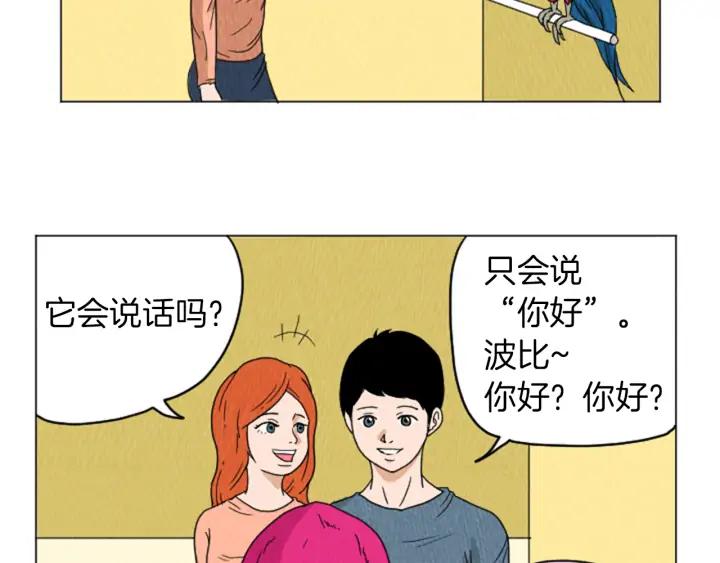 荒诞小剧场 第21话 白马王子？ 第47页