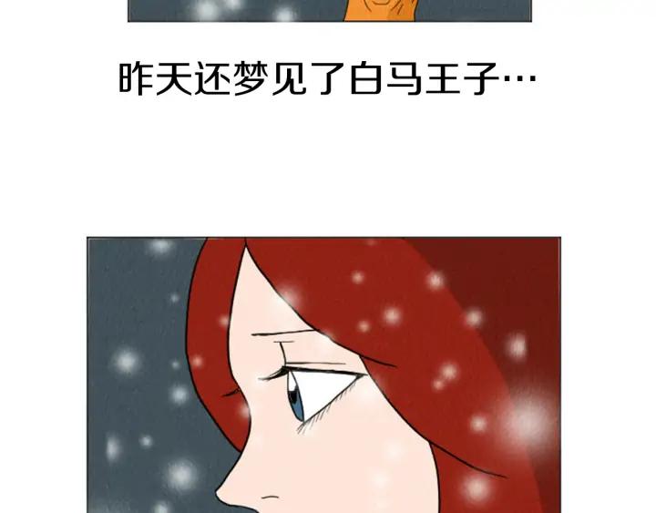 荒诞小剧场 第21话 白马王子？ 第74页
