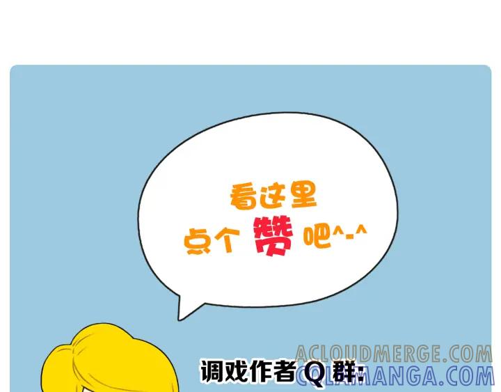 荒诞小剧场 第21话 白马王子？ 第91页