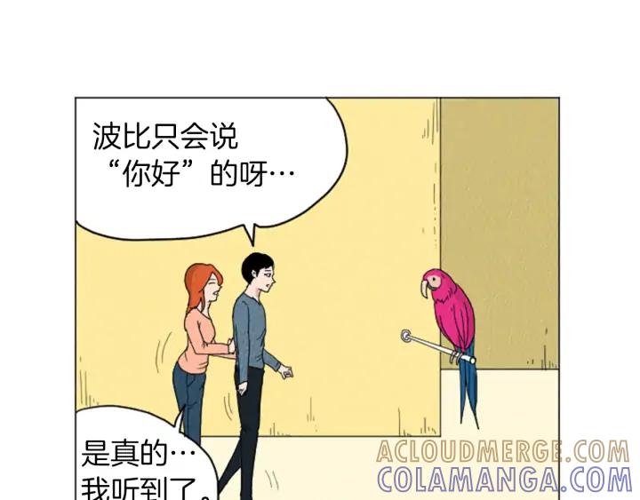 荒诞小剧场 第21话 白马王子？ 第55页
