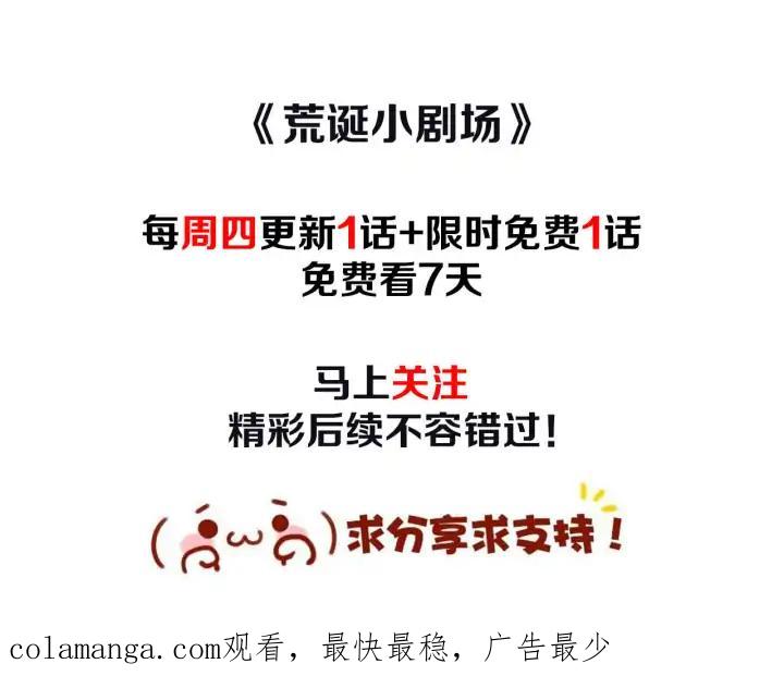 荒诞小剧场 第21话 白马王子？ 第93页