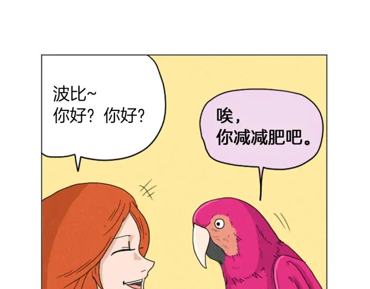 荒诞小剧场 第21话 白马王子？ 第51页