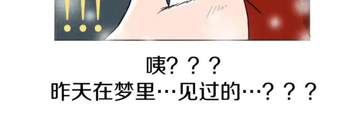 荒诞小剧场 第21话 白马王子？ 第87页