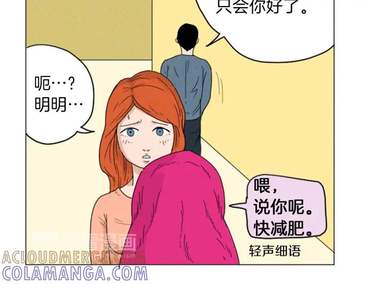 荒诞小剧场 第21话 白马王子？ 第58页