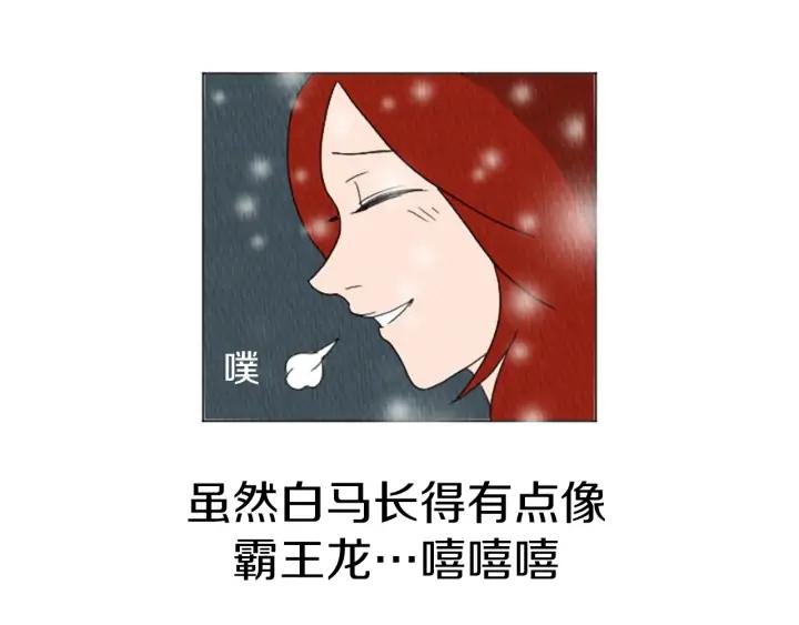 荒诞小剧场 第21话 白马王子？ 第78页