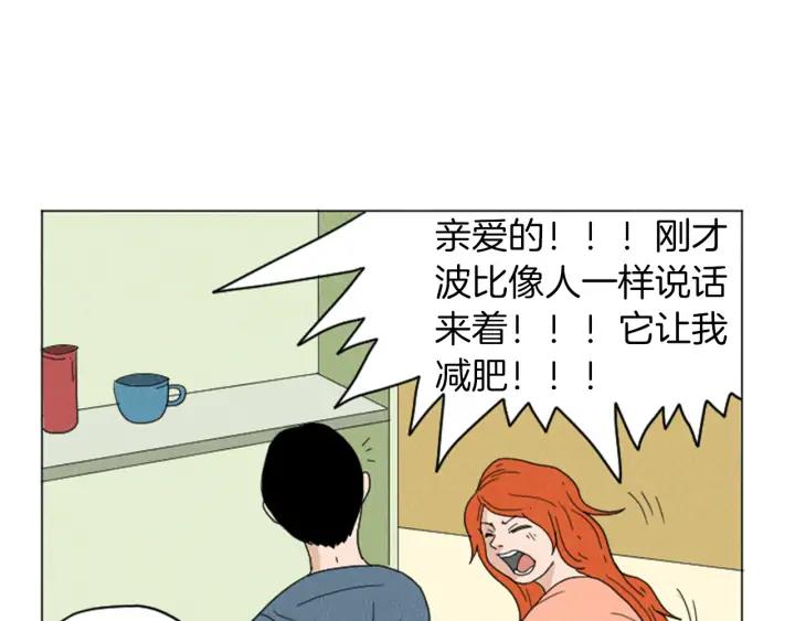 荒诞小剧场 第21话 白马王子？ 第53页