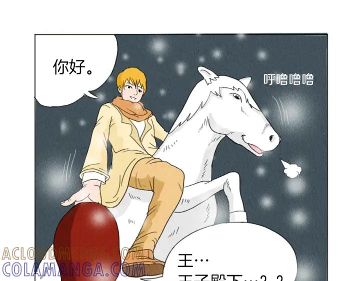 荒诞小剧场 第21话 白马王子？ 第88页