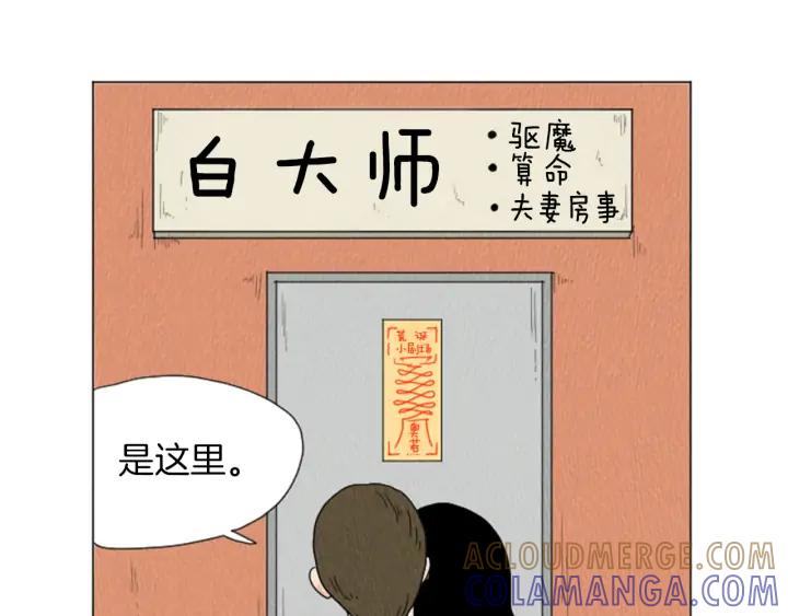 荒诞小剧场 第22话 半夜干坏事 第49页