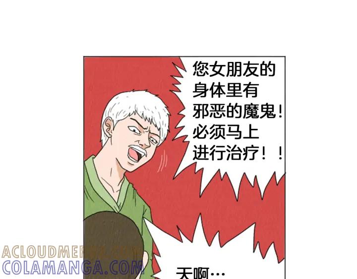 荒诞小剧场 第22话 半夜干坏事 第61页