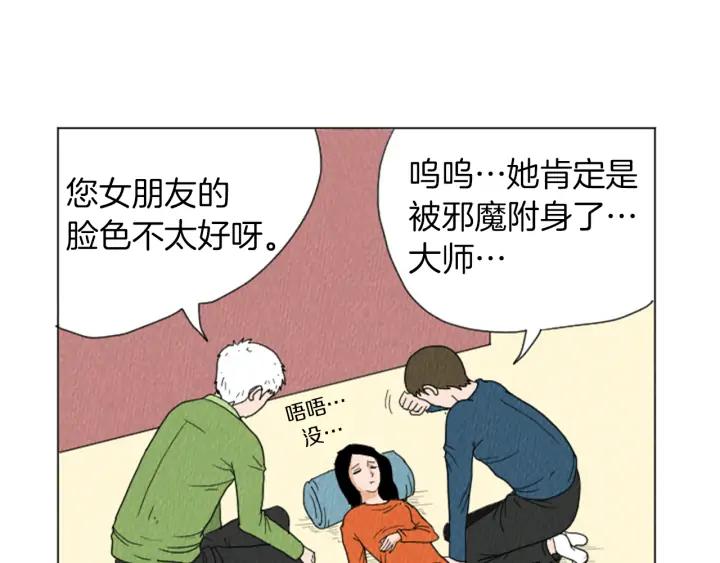 荒诞小剧场 第22话 半夜干坏事 第53页