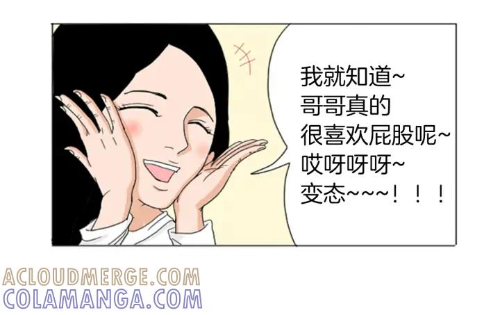 荒诞小剧场 第23话 变态哥哥 第43页