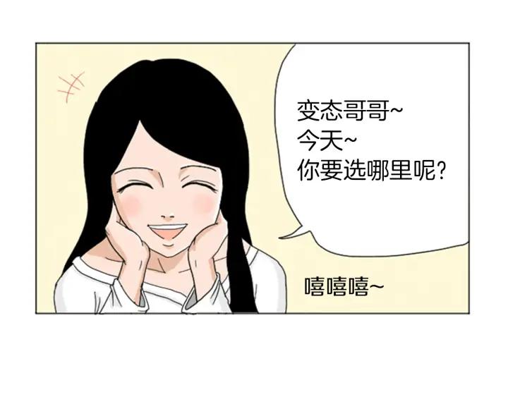 荒诞小剧场 第23话 变态哥哥 第41页