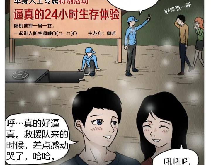 荒诞小剧场 第23话 变态哥哥 第38页