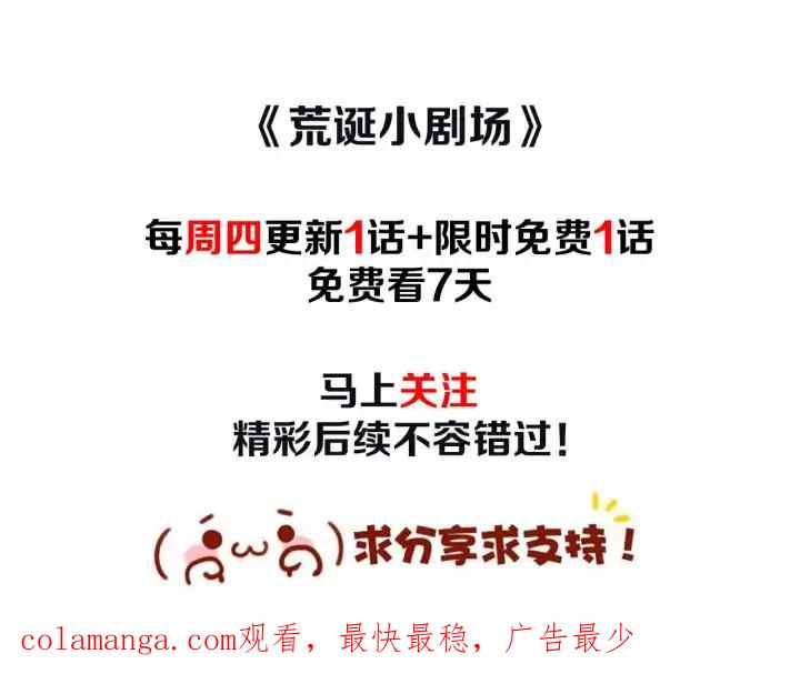 荒诞小剧场 第24话 天大的误会 第80页
