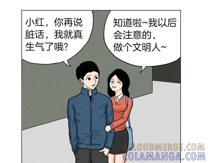荒诞小剧场 第24话 天大的误会 第4页