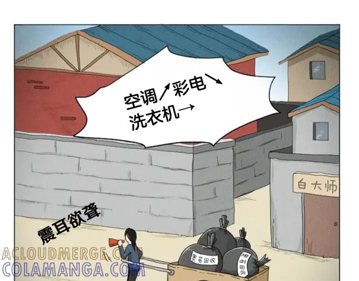荒诞小剧场 第24话 天大的误会 第76页