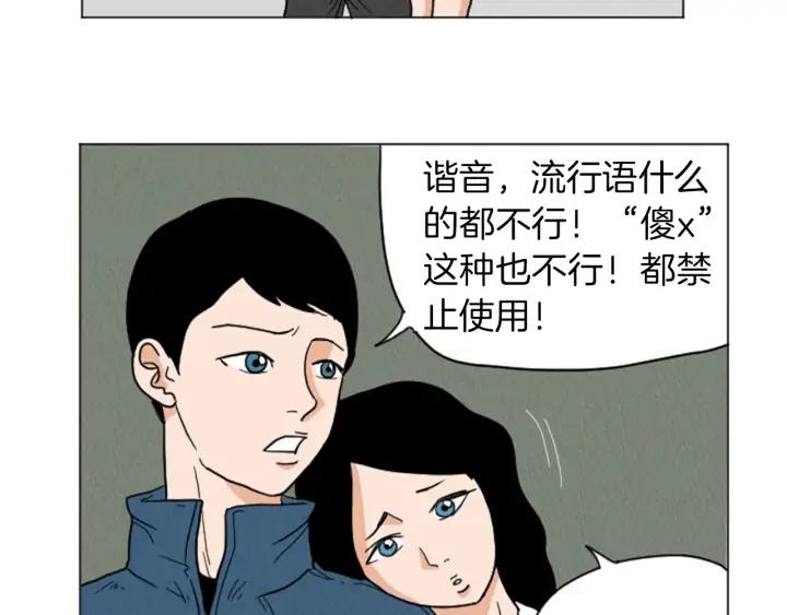 荒诞小剧场 第24话 天大的误会 第5页