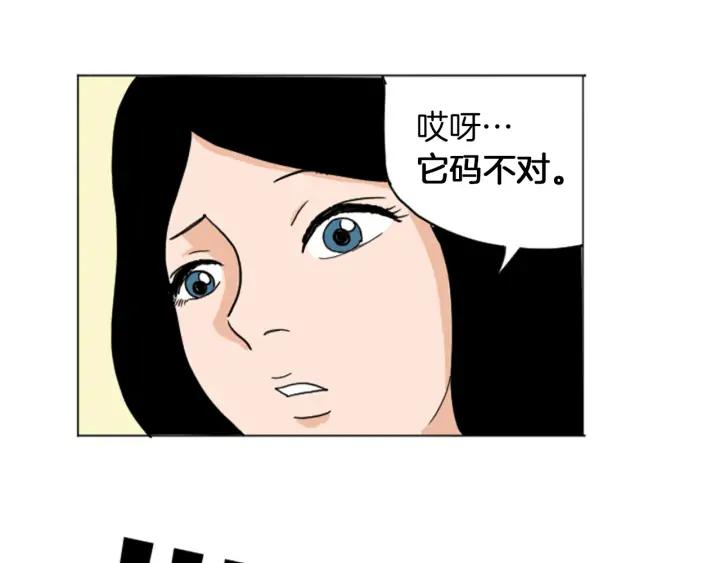荒诞小剧场 第24话 天大的误会 第12页