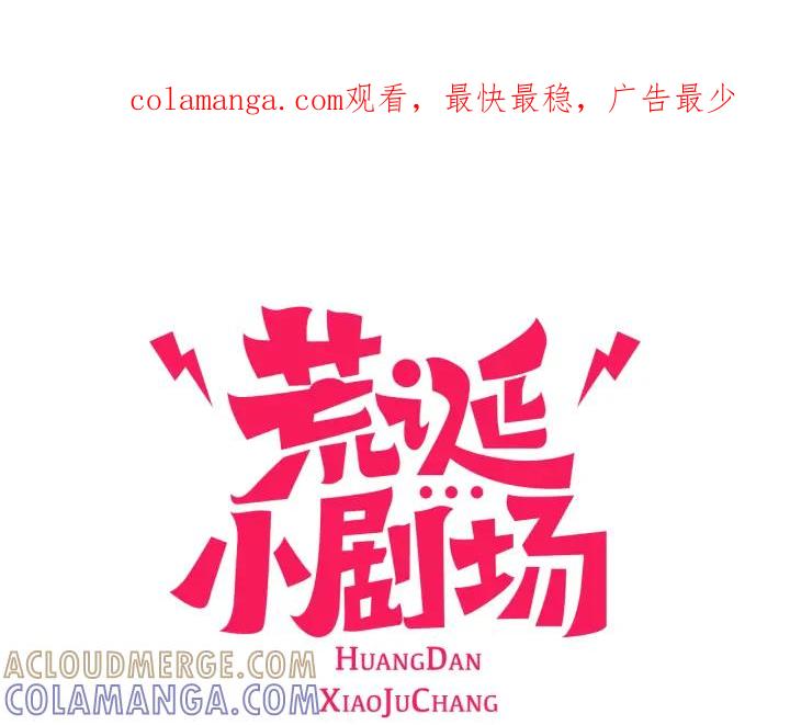 荒诞小剧场 第24话 天大的误会 第1页