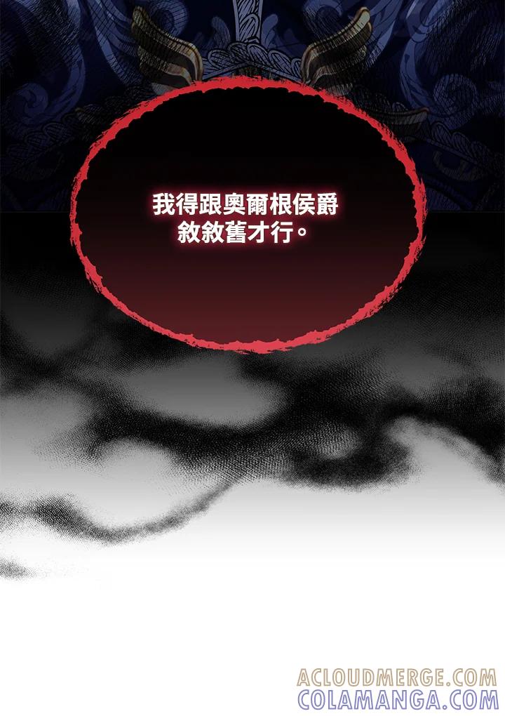 《恶棍家族的继承女》第24话 第101页