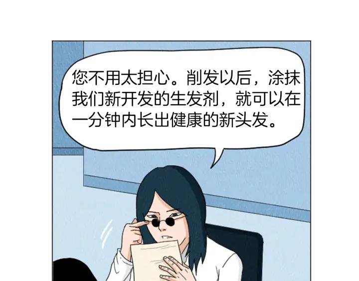 荒诞小剧场 第25话 生日礼物 第11页
