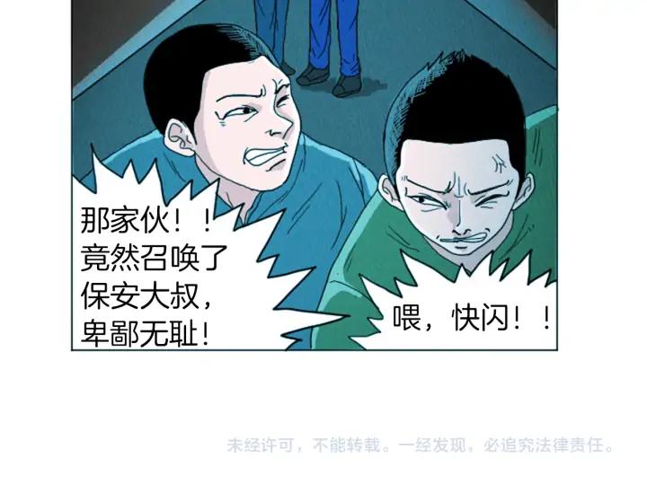荒诞小剧场 第25话 生日礼物 第77页