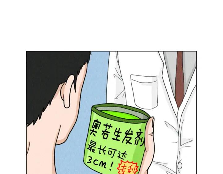 荒诞小剧场 第25话 生日礼物 第20页