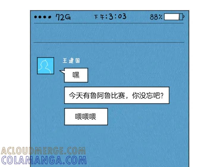 荒诞小剧场 第25话 生日礼物 第43页