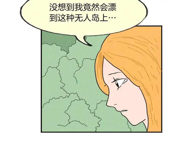 荒诞小剧场 第26话 你长得真漂亮 第20页