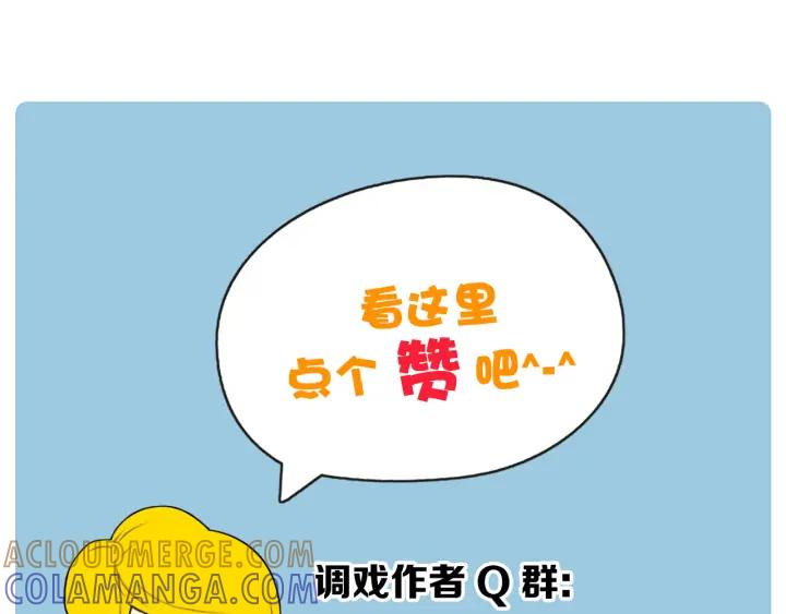 荒诞小剧场 第26话 你长得真漂亮 第82页