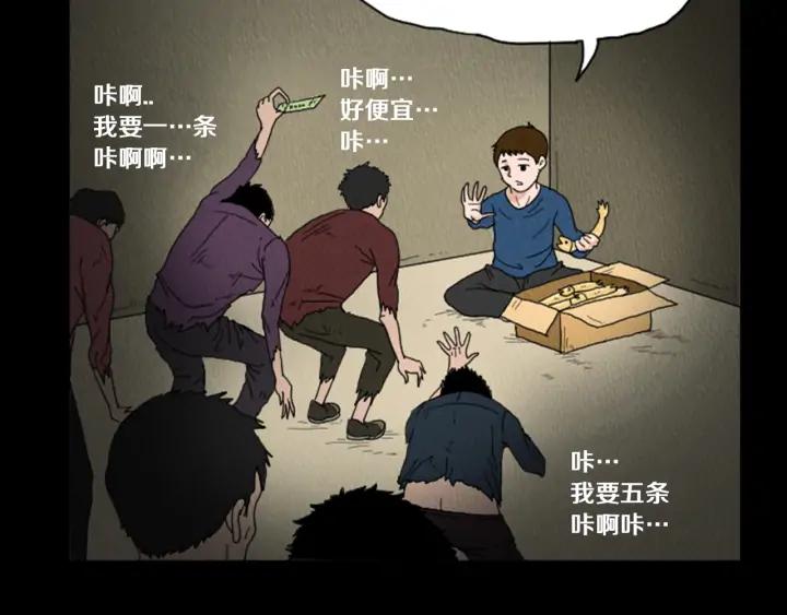 荒诞小剧场 第26话 你长得真漂亮 第80页