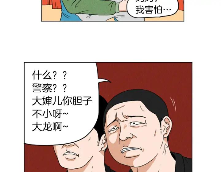 荒诞小剧场 第26话 你长得真漂亮 第11页