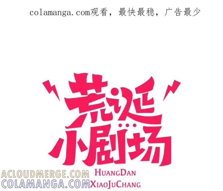 荒诞小剧场 第26话 你长得真漂亮 第1页