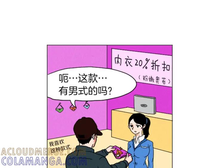 荒诞小剧场 第27话 我的癖好 第73页