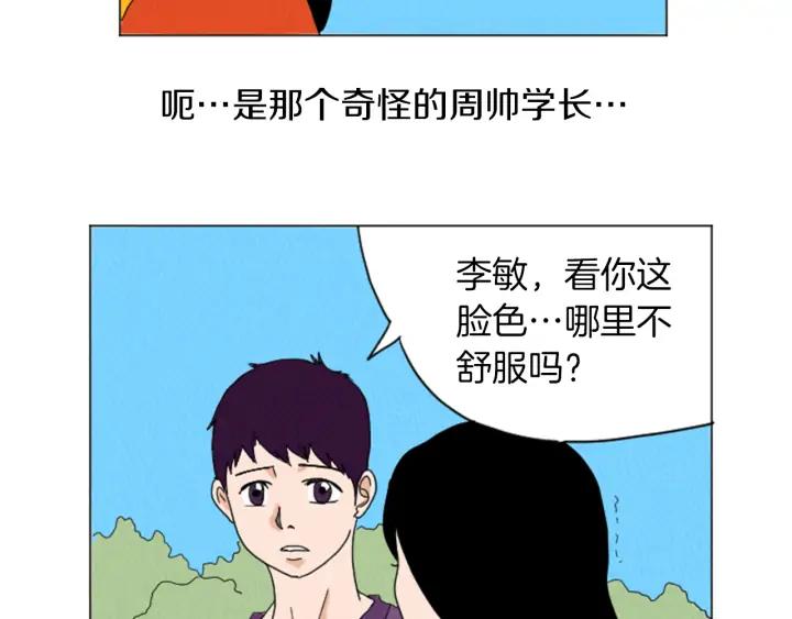 荒诞小剧场 第27话 我的癖好 第8页