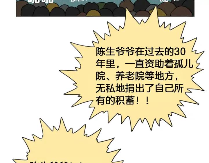 荒诞小剧场 第28话 我是好人 第74页