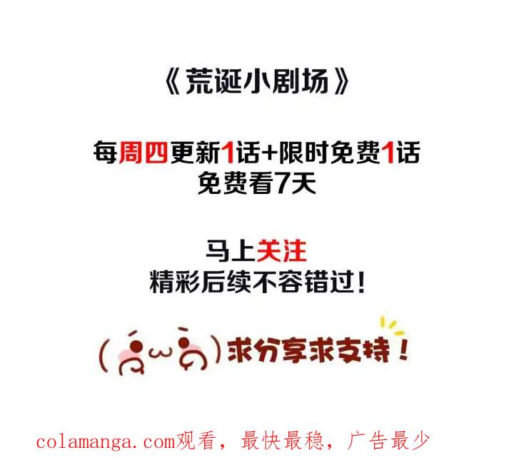 荒诞小剧场 第28话 我是好人 第83页