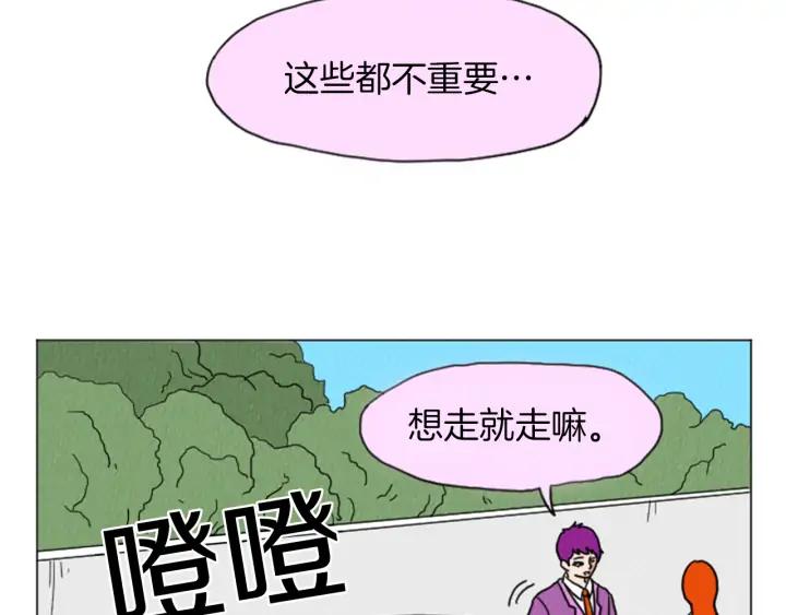 荒诞小剧场 第28话 我是好人 第23页