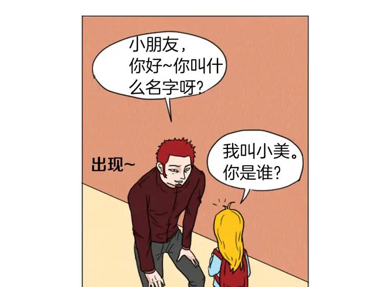 荒诞小剧场 第28话 我是好人 第60页