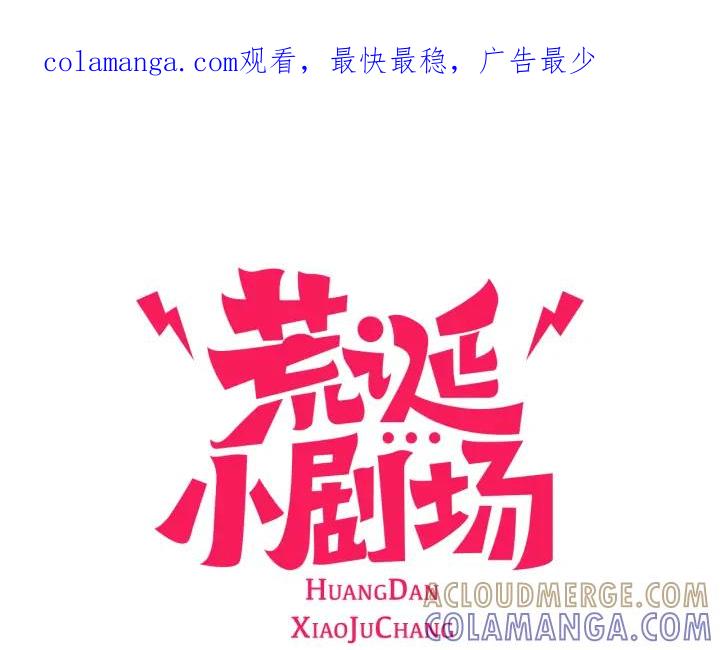 荒诞小剧场 第28话 我是好人 第1页