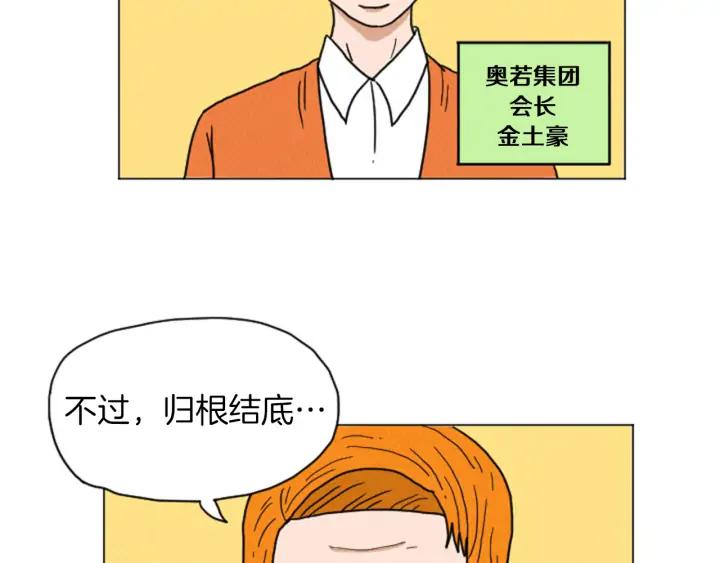 荒诞小剧场 第28话 我是好人 第38页