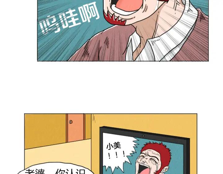 荒诞小剧场 第28话 我是好人 第78页