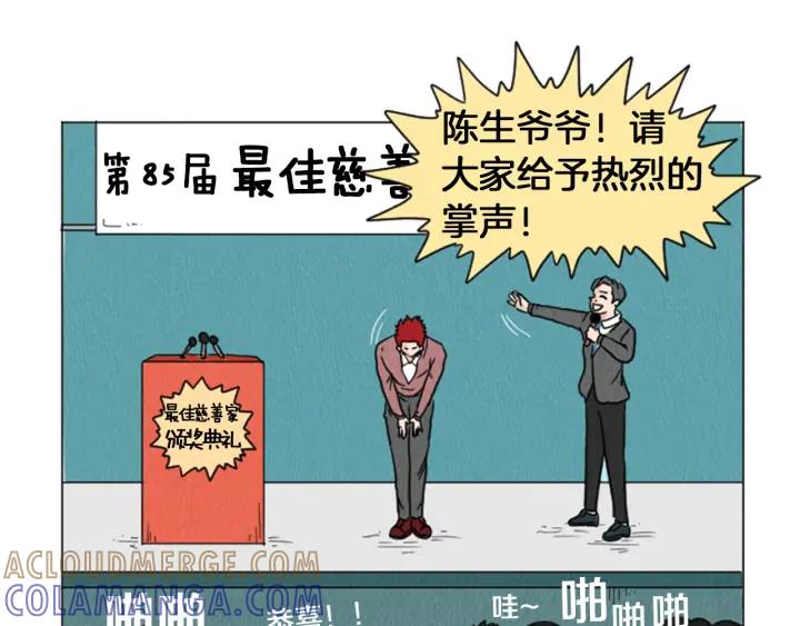 荒诞小剧场 第28话 我是好人 第73页