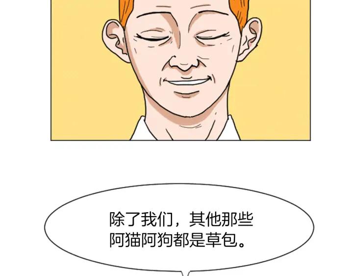 荒诞小剧场 第28话 我是好人 第39页