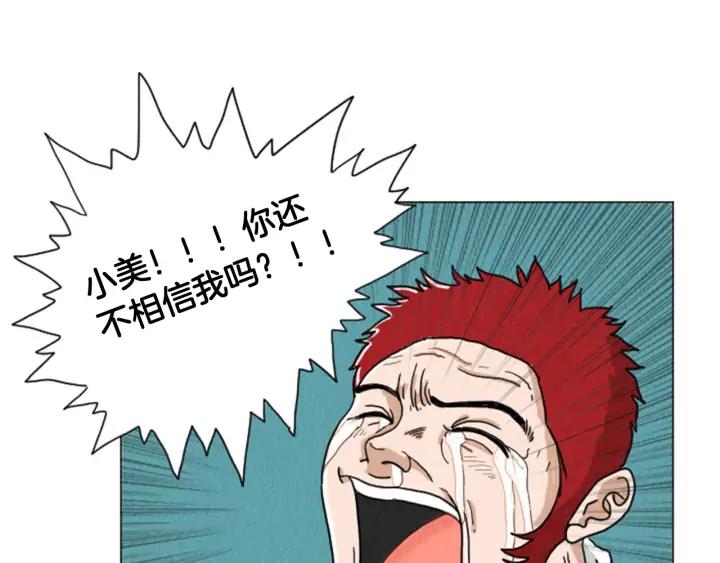 荒诞小剧场 第28话 我是好人 第77页