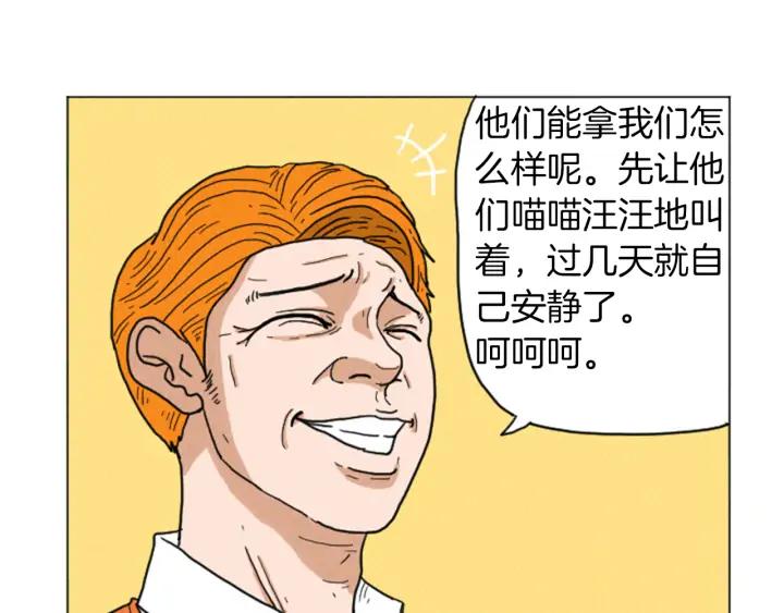 荒诞小剧场 第28话 我是好人 第41页