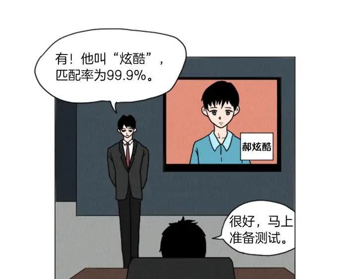 荒诞小剧场 第29话 最快速度！ 第5页