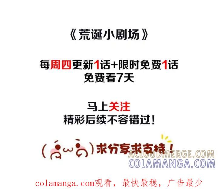 荒诞小剧场 第29话 最快速度！ 第58页