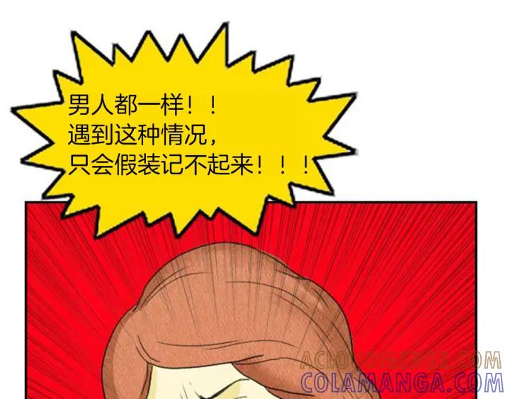 荒诞小剧场 第3话 惹不起惹不起 第73页